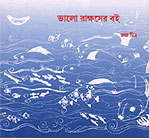 Thema Books -Bhalo Rakkhaser Boi - Jaya Mitra