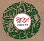 Thema Books - Raja - Mahasweta Devi