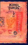 Thema Books - Sukhalata Rao: Rachana Sangraha: Ek - Sukhalata Rao