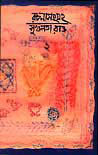 Thema Books - Sukhalata Rao: Rachana Sangraha: Dui - Sukhalata Rao