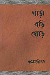 Thema Books - Khada Bodi Thod - Kalyani Dutt. Edited by Rusati Sen