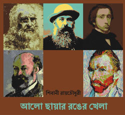 Thema Books - Alo Chhayar ranger Khela