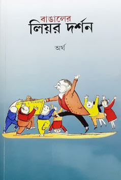 Thema Books - Ajitesh-er-shesh-thikana