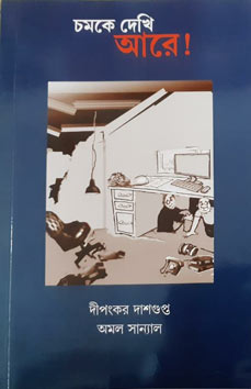 Thema Books - Alo Chhayar ranger Khela