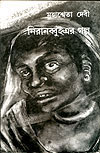 Thema Books - Niranobbuier Galpa - Mahasweta Devi