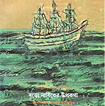 Thema Books - Budo Nabiker Upkatha [The Rime of the Ancient Mariner] - Samuel Taylor Coleridge 